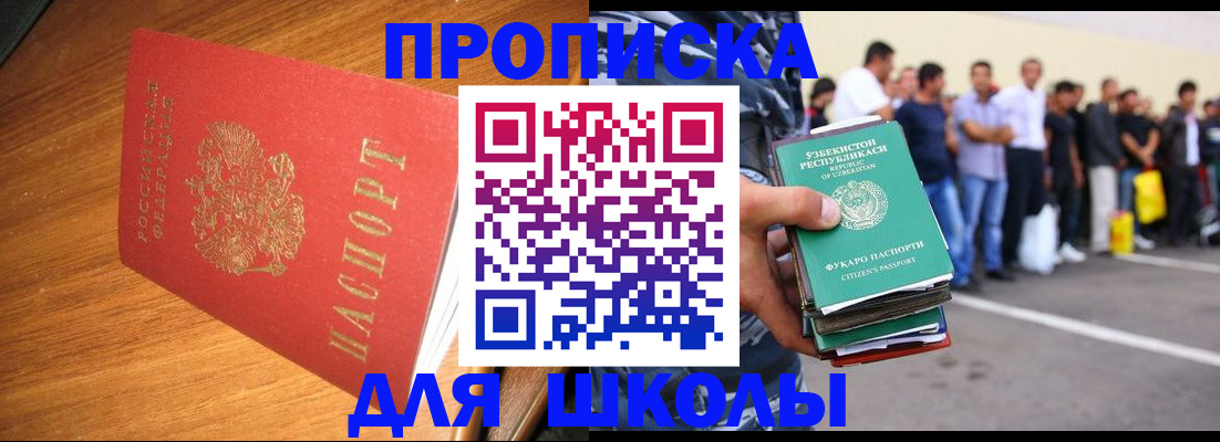 прописка для работы в Шимановске