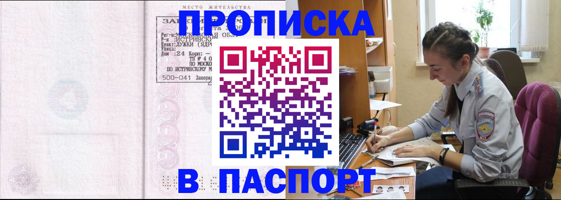 прописка для кредита в Шимановске