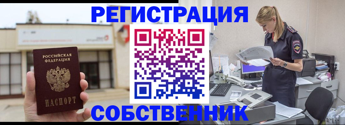 прописка 2025 в Шимановске