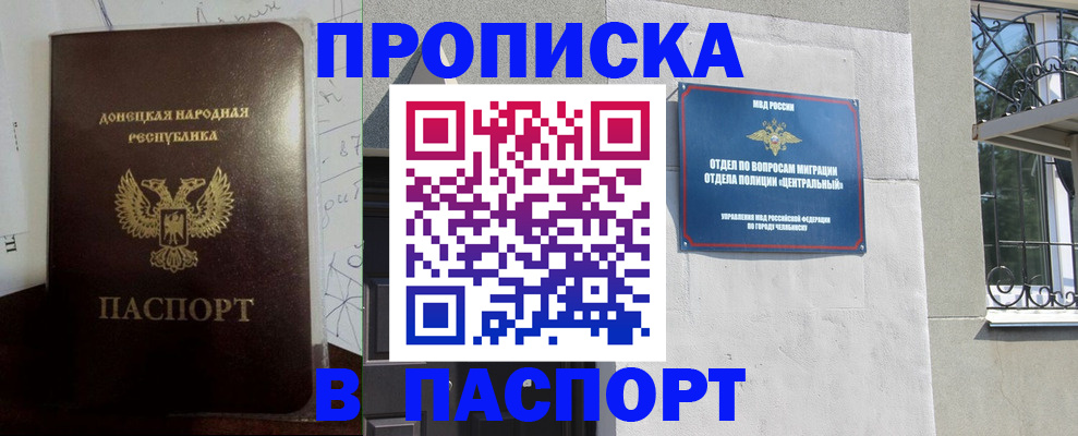 регистрация в Шимановске