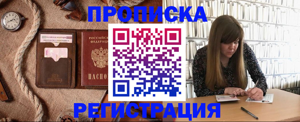 временная регистрация собственник в Шимановске
