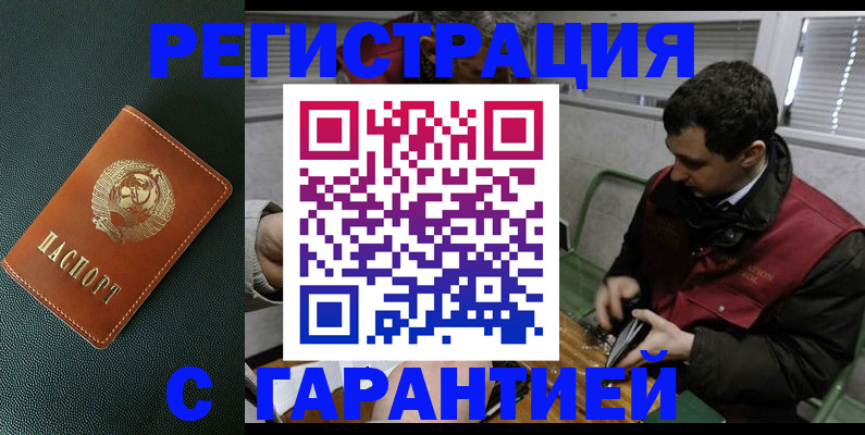 прописка штамп в Шимановске