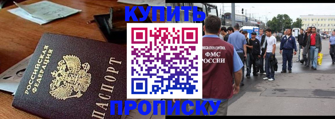прописка для кредита в Шимановске
