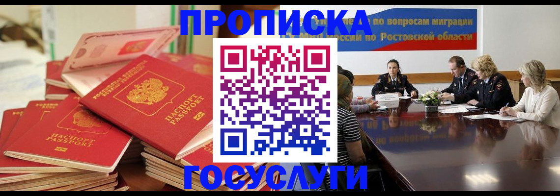 прописка для работы в Шимановске